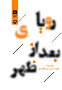 رویای بعد از ظهر